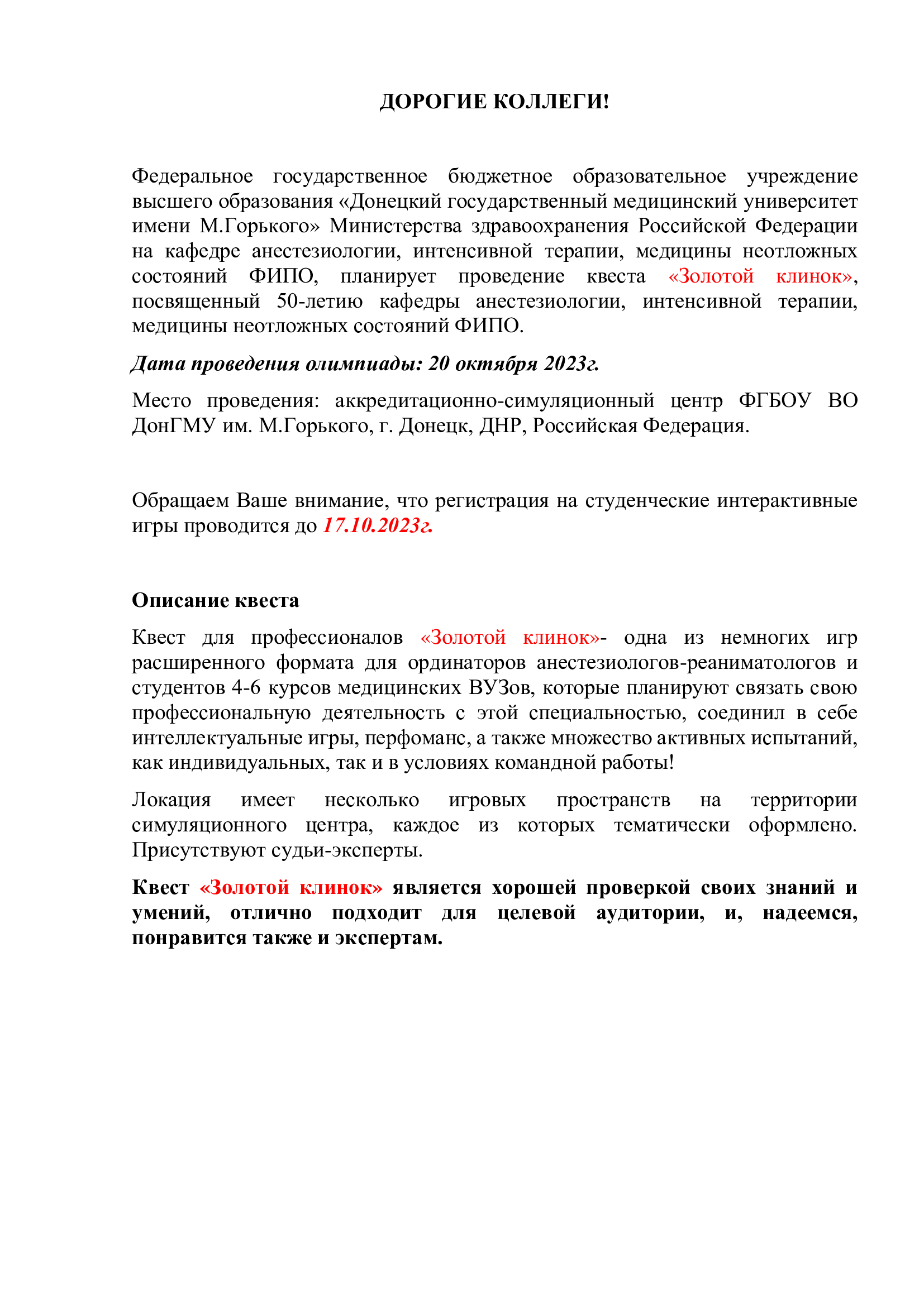 Интерактивные игры по оказанию экстренной помощи при неотложных состояниях  «Золотой клинок», приуроченные 50-летию кафедры анестезиологии, интенсивной  терапии, медицины неотложных состояний ФИПО ФГБОУ ВО ДонГМУ Минздрава  России. | Федеральное ...