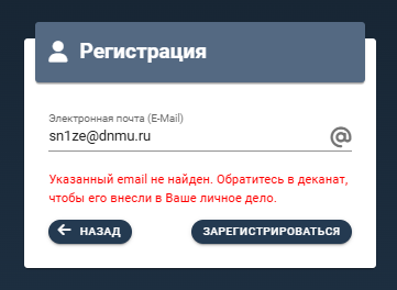 Скриншот ошибки регистрации
