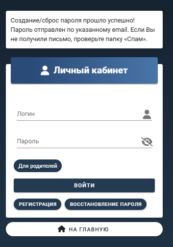 Скриншот успешной регистрации