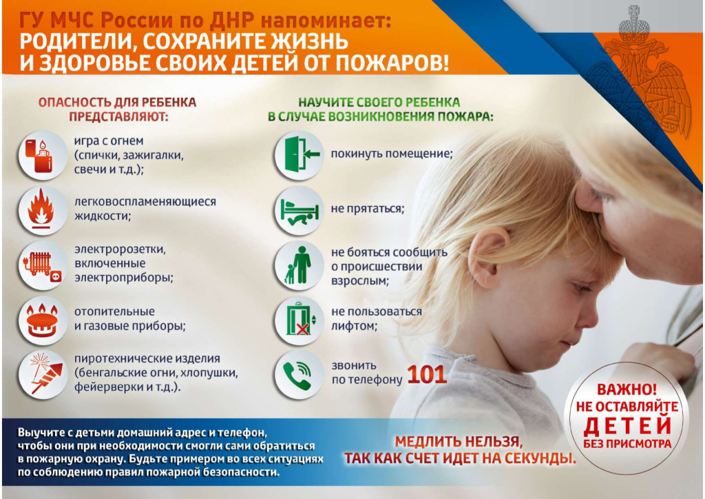 О_предупреждении_гибели_несовершеннолетних_при_пожарах_page-0003.jpg