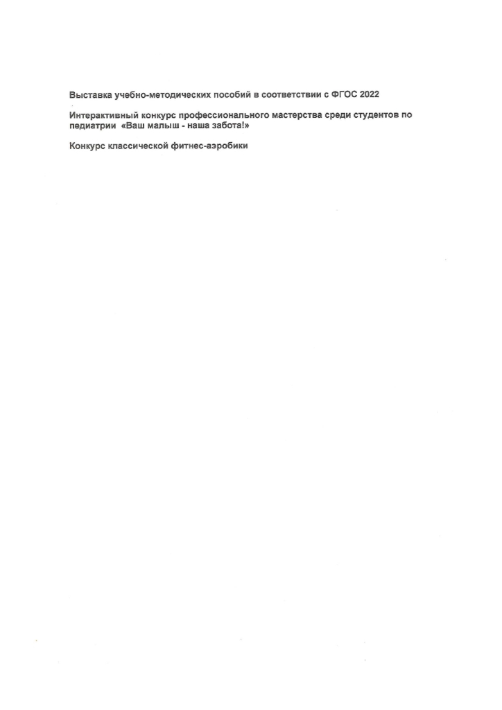 XI_Международный_форум_Здоровое_поколение_богатство_страны (2)_page-0004.jpg