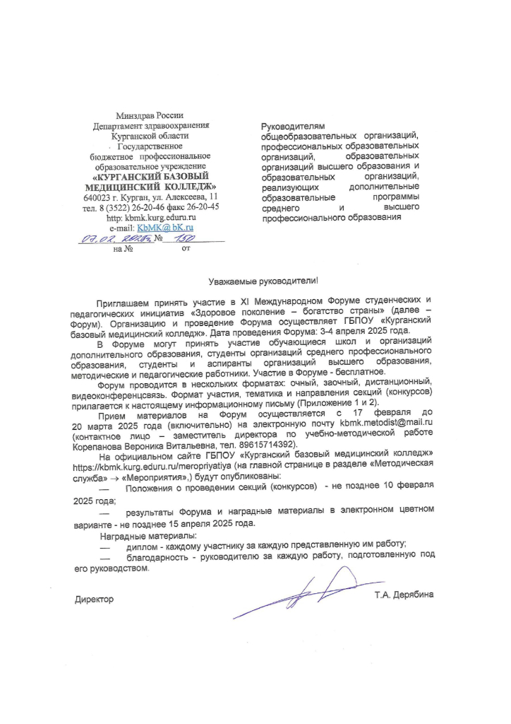 XI_Международный_форум_Здоровое_поколение_богатство_страны (2)_page-0001.jpg