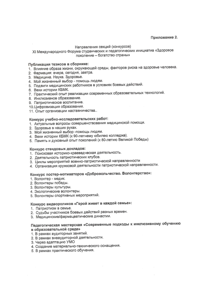 XI_Международный_форум_Здоровое_поколение_богатство_страны (2)_page-0003.jpg