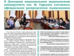Новый выпуск газеты "Медицинский вестник"  № 4 (15) апрель 2016 г.