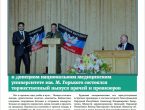 Новый выпуск газеты "Медицинский вестник" № 8 (19) 2016 г.