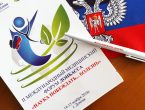 Более 2 000 участников уже зарегистрированы для участия во II Международном медицинском форуме Донбасса «Наука побеждать… болезнь»