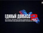 27 сентября в РСК "Олимпийский" состоится Международный фестиваль смешанных боевых единоборств "Единый Донбасс 2". Приглашаются все желающие!