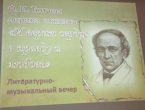 В университетской библиотеке прошел литературно-музыкальный вечер памяти Ф.И. Тютчева