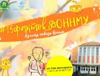 Ко дню рождения университета библиотека организовала праздничную on-line викторину «15фактов_ДОННМУ: взгляд сквозь время»
