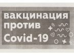 Пункт вакцинации, расположенный на территории Калининского района г. Донецка