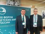 Представители университета принял участие в VIII Форуме детских хирургов России