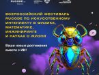 Всероссийский фестиваль RuCode