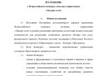 Всероссийский конкурс молодых управленцев «Лидеры села».
