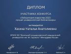 Библиотекарь ДонГМУ приняла участие во Всероссийском конкурсе
