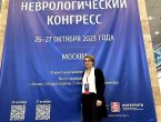 Сотрудники ДонГМУ выступили на I Российском неврологическом конгрессе