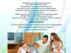 Репродуктивный потенциал Донбасса: реалии и перспективы
