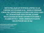 XIV Съезд онкологов и радиологов стран СНГ и Евразии