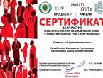 MedIQuiz для студентов ДонГМУ