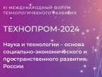 XI Международный форум технологического развития «Технопром-2024»