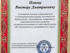 Студент ДонГМУ им. М. Горького удостоен двух престижных наград