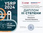 Студент ДонГМУ — победитель Всероссийской научно-практической конференции «YSRP-2024»